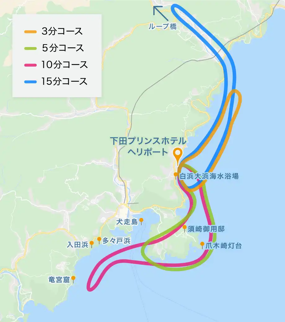 下田フライトコース