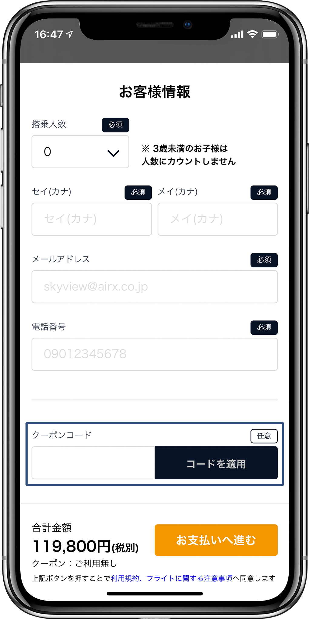 Campaign iphone ja